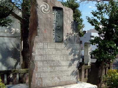 千社札の碑