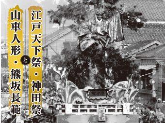 江戸祭礼文化講座