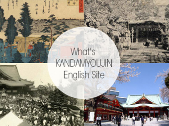 What's KANDAMYOUJIN