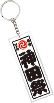 キーホルダー