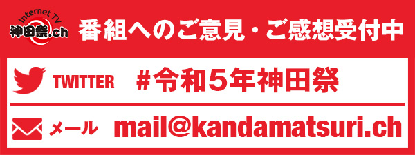 番組へのご意見・感想受付中