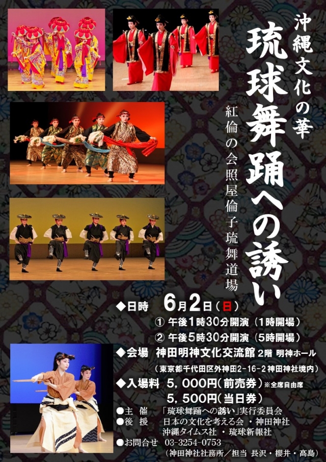 沖縄文化の華　琉球舞踊への誘い