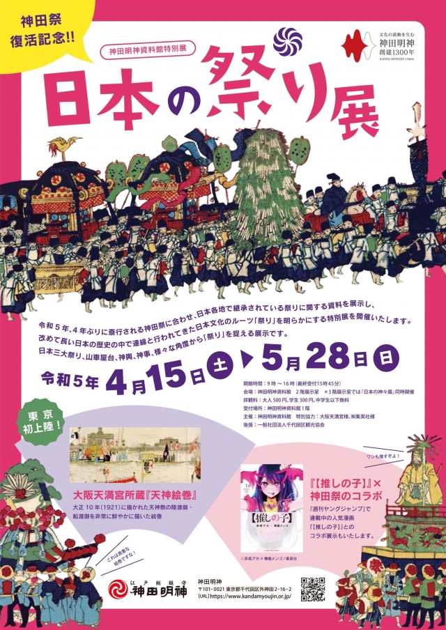 日本の祭り展