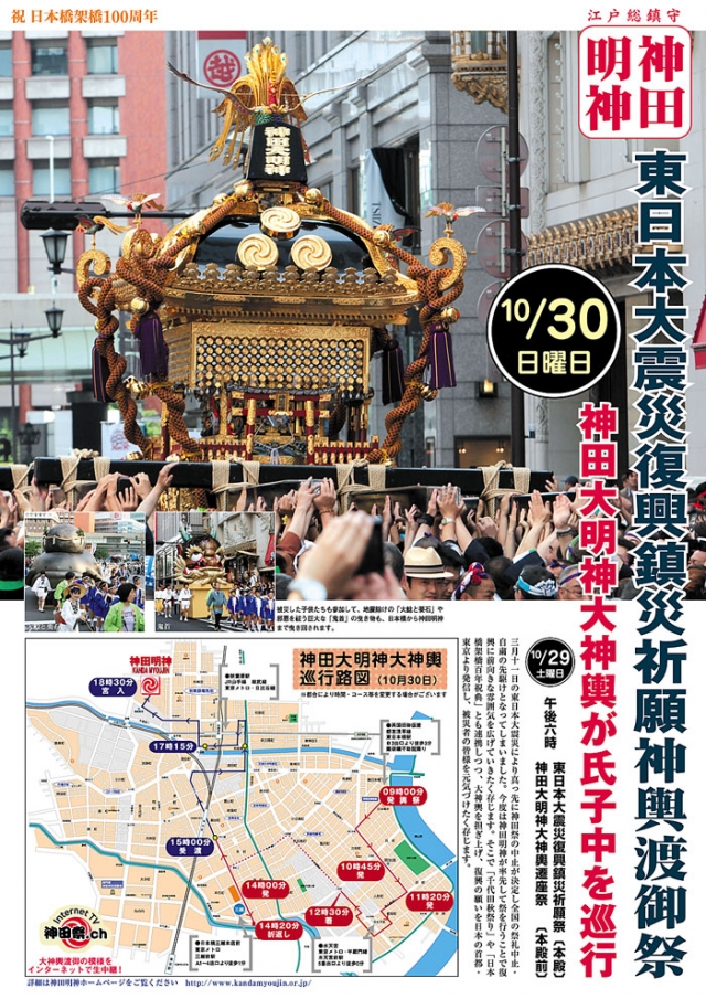 東日本大震災復興鎮災祈願神輿渡御祭