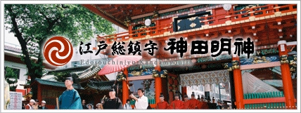 神田明神