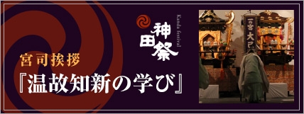 平成27年宮司挨拶
